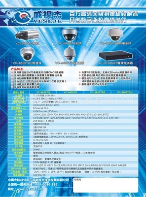 廠家直銷200萬網(wǎng)絡(luò)高清攝像機——深圳視杰技術(shù)發(fā)展的專業(yè)監(jiān)控解決方案