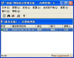 北京清揚創(chuàng)新網(wǎng)絡(luò)科技管理軟件與網(wǎng)絡(luò)技術(shù)產(chǎn)品概覽